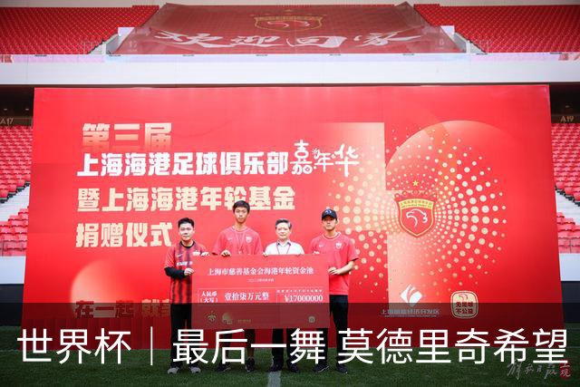世界杯｜最后一舞 莫德里奇希望“享受过程”