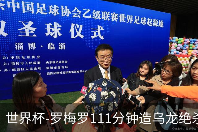 世界杯-罗梅罗111分钟造乌龙绝杀 阿根廷加时3-2佛得角