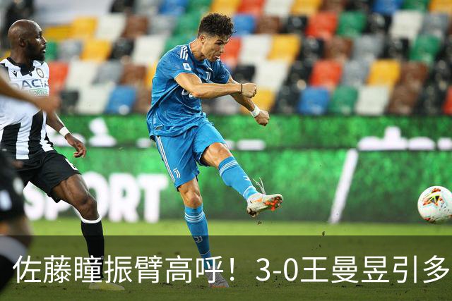 佐藤瞳振臂高呼！3-0王曼昱引多方赞誉 日媒：冲击世界第2不同凡响