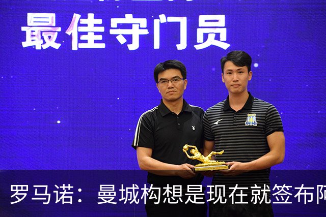 罗马诺：曼城构想是现在就签布阿迪，但留在原球队再踢一个赛季