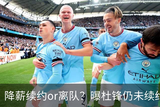降薪续约or离队？曝杜锋仍未续约广东男篮，李春江有望重返宏远！